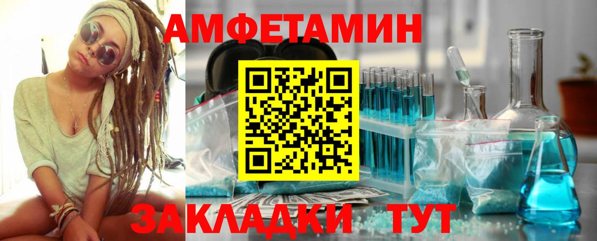Amphetamine Розовый  Амфетамин  Абакан  Вход с VPN 