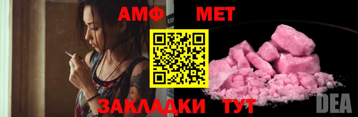 АМФ Розовый Абакан
