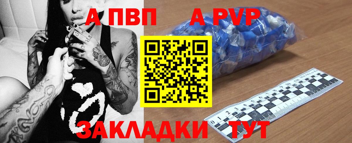 продажа наркотиков  A-PVP мука  Абакан  Alpha-PVP  Вход с VPN  Альфа ПВП Crystall 