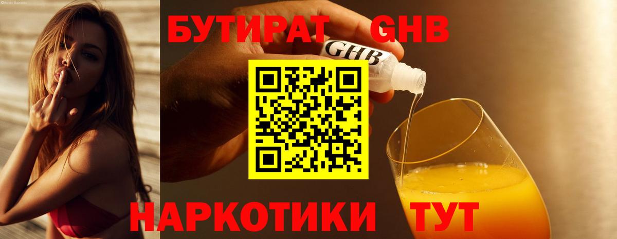 Абакан  БУТИРАТ  Вход с VPN  Бутират Butirat 