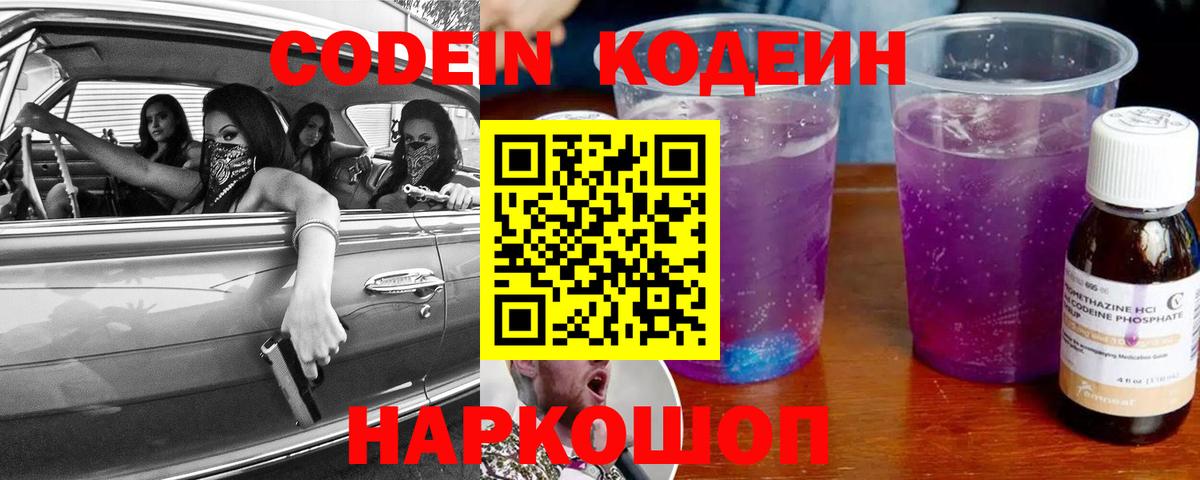 Кодеиновый сироп Lean напиток Lean (лин) Абакан