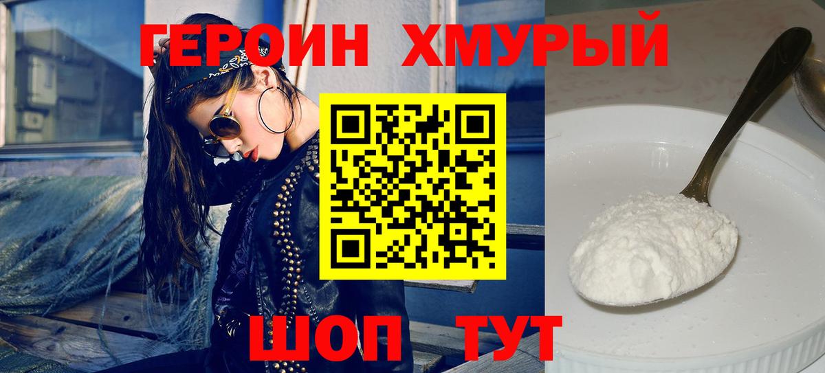 ГЕРОИН герыч  Вход с VPN  Абакан 