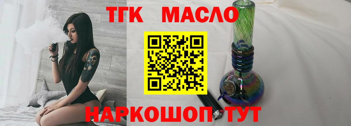 Дистиллят ТГК вейп с тгк  ТГК Wax  Вход с VPN  Абакан 